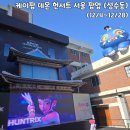 백씨미디어 | 케이팝 데몬 헌터스(케데헌) 서울 팝업 방문 후기 - 서울 아이와 가볼만한 곳 (성수동, 12/4~12/28)