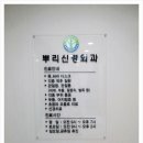 뿌리신경외과의원 이미지