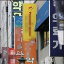 큰동네약국 이미지