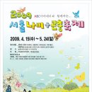 한번쯤 가볼만한 축제 - 서울나비곤충축제 이미지