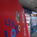 소망로또