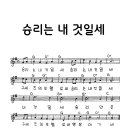 0828-승리는 내 것 일세 이미지