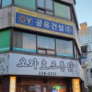 오가호프통닭 이미지