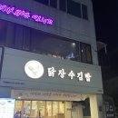 서강대학교 노동조합 | [신촌 맛집] 닭장수김밥 서강대점: 키토 참치 김밥 &amp; 비엔나 로제 떡볶이 꿀조합 정복 🍙🔥