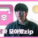 [KI'M YOUNG DAE] 함지우 모아봤zip 이미지