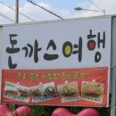 돈가스여행 이미지