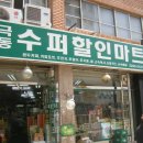 극동할인마트