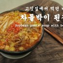 차돌박이 이미지