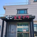 지난주 토요일 충주 탄금대 + 염소 숯불구이 + 활옥동굴까지~ <2.끝>