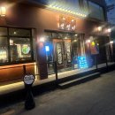 별선비 | 뭉티기,육회전문 안양역 요리주점주점 범선비 솔직후기
