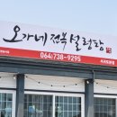 오가네 돌솥밥 이미지