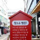 팡드슈 이미지