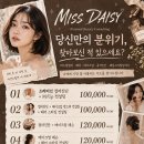 미스데이지
