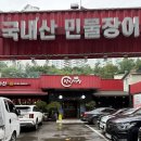 장어세상 | [서울/정릉 맛집] 민물장어 맛집 ‘장어세상’ 내돈내산 솔직 후기✨