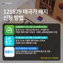 GS25원주비발디2호점 | 태극기 배지 국가보훈부 121979 신청안내