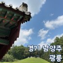 경기 남양주 광릉 유모차 수유실 주말 방문 후기