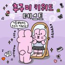 w컨셉 공유이벤트 스벅 선착 5천명 이미지