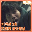 (주)종수약품 | 커넥션 3회 박준서의 죽음을 조사하는 장재경 오윤진, 이명국이 죽은 이유_금토 드라마 추천