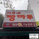 빵마루 - 청송군 도평1길 41 | 빵마루