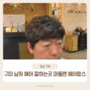 마들렌헤어랑스