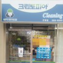 건영세탁소 이미지