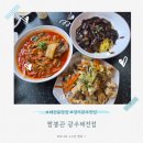 태전 | 태전동맛집 짬뽕관 광주태전점 솔직 후기