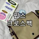 클라시안경 | 남자 여자 크로스백 대학생 신학기가방 peeps 추천