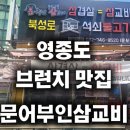 영종도 운서역 브런치 맛집 문어부인삼교비