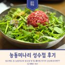 3 | [서울/성수] 능동미나리 성수점 방문후기 웨이팅 팁 등!!