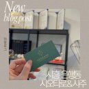 씨유 은계럭스나인점 | 시흥 사주 맛집, 타로맛집 : 시오타로사주 (feat. 결혼 질문 추천)