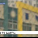 남교사가 6학년 여학생 성추행"..교사 직위 해제 이미지