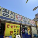 청산역 | 김포 걸포북변역맛집점심 25년 전통 맛집 청산면옥 🍲