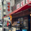 신당3로-7 | 신당역 데이트 맛집! 숙성회 맛집 간절곶 신당점 후기