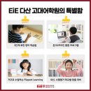 다산에이스영어학원