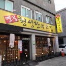 횡성(강릉) | 바다 보고 고기 먹기 딱 좋은 강릉 사근진해변 맛집 명품횡성한우고집 후기