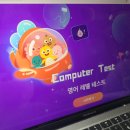 초등화상영어 레벨테스트 결과 브이아이피키드 정규 수업