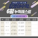 강덕사 | [공지] [김영아수학학원] 강동에서 시작된 수학 혁명, '전국 수학 선생님의 선생님' 든든한 멘토로 진화...