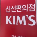 킴스마트 | 봉천동 마트 [킴스봉천점] 장보기 솔직후기, 한판삼겹살 제대로 뿌셨다!