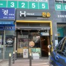 한솥도시락운정한울점 | 한솥도시락 파주운정가람점 청양 소보로 덮밥 후기