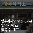 양수세탁소 이미지