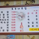 호두나무집식당 이미지