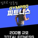 짐프로 피트니스 이미지