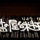 꼬치사이야 이미지