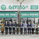 기빙플러스 평택안중점