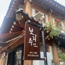 보리수 자수 숙박 | [전주 한옥마을]보리자수숙박 솔직후기