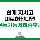 오천365올바른정형외과마취통증의학과의원 이미지