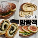 진상역 | [광양 맛집] 광양 진상면 소금빵 맛집 / 방랑객