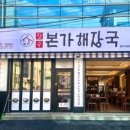청해해장국