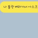 배스킨라빈스 불광역점