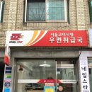서울고덕시영우편취급국